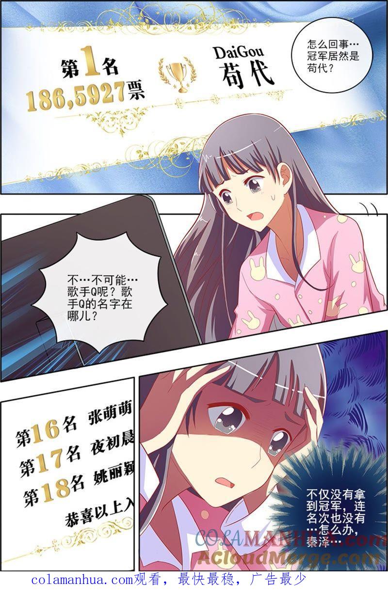 今天开始做明星 第6话 心若在梦就在4 第7页