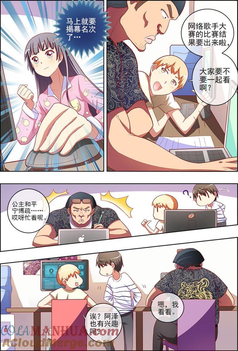 今天开始做明星 第6话 心若在梦就在4 第6页
