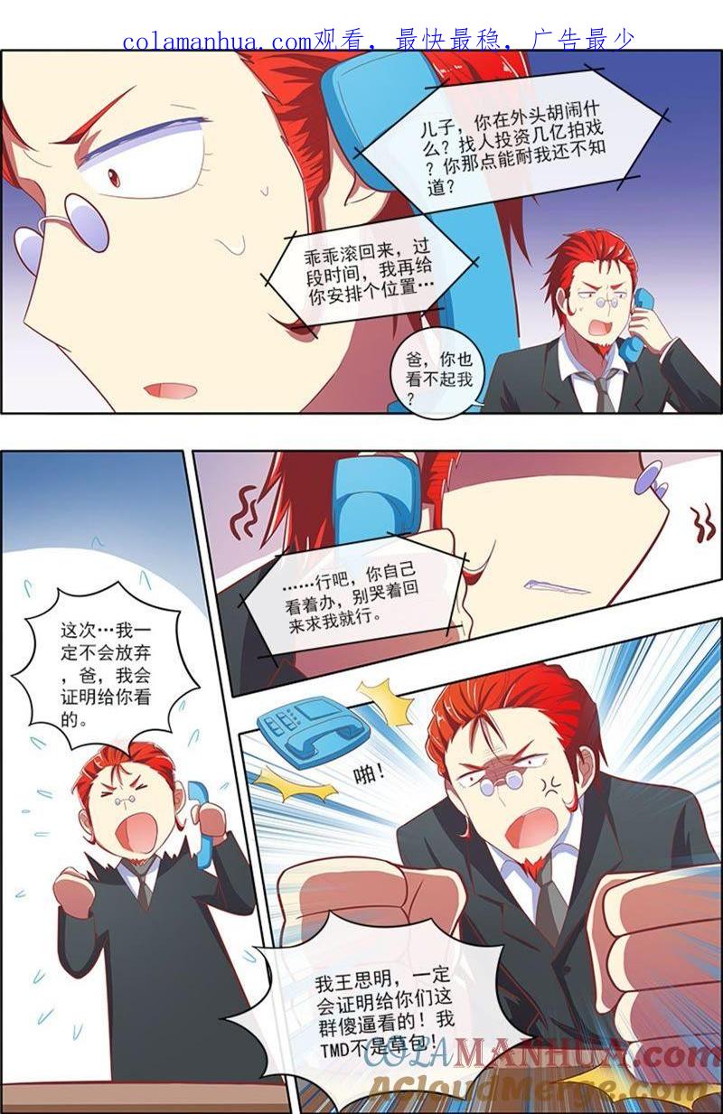 今天开始做明星 第6话 心若在梦就在4 第1页