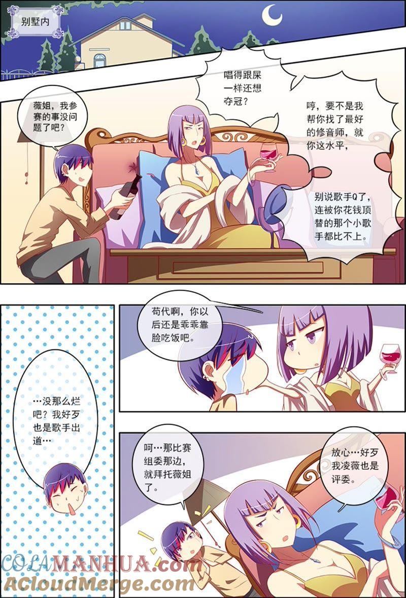 今天开始做明星 第6话 心若在梦就在4 第5页