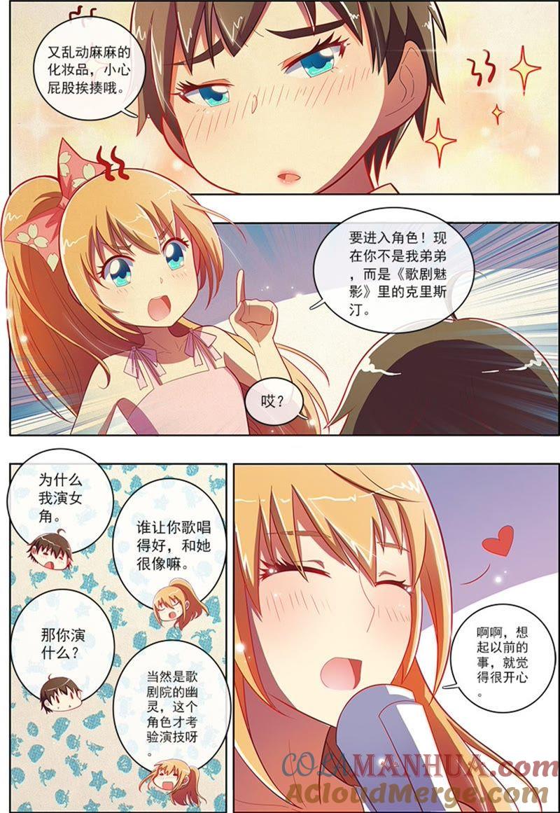 今天开始做明星 第6话 心若在梦就在4 第3页