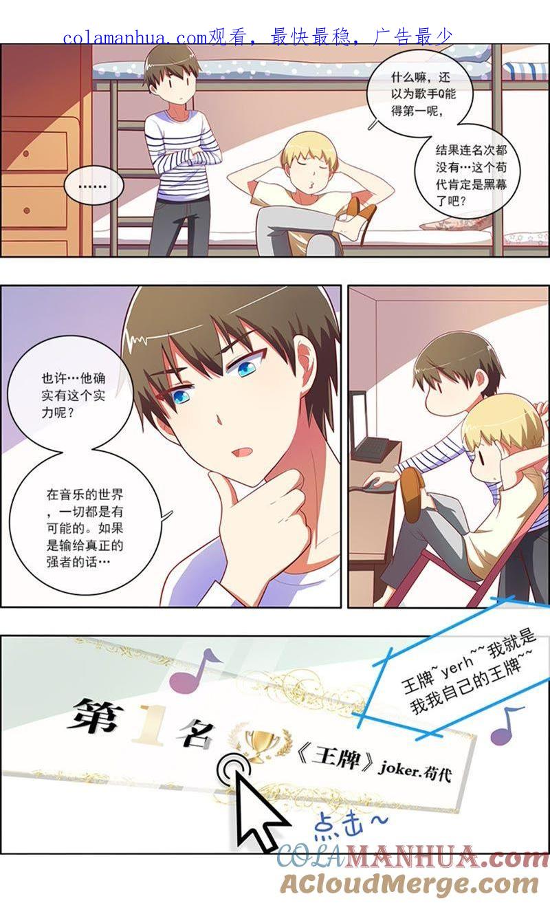 今天开始做明星 第6话 心若在梦就在5 第1页