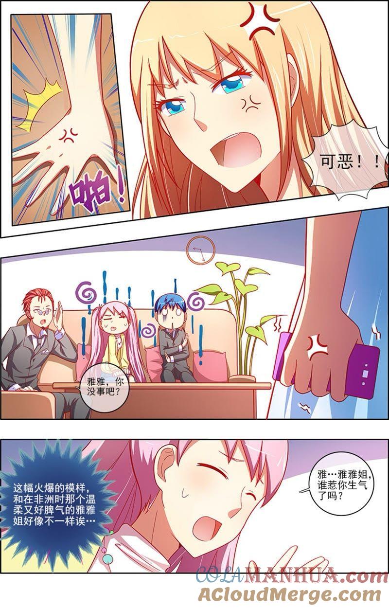 今天开始做明星 第6话 心若在梦就在5 第3页