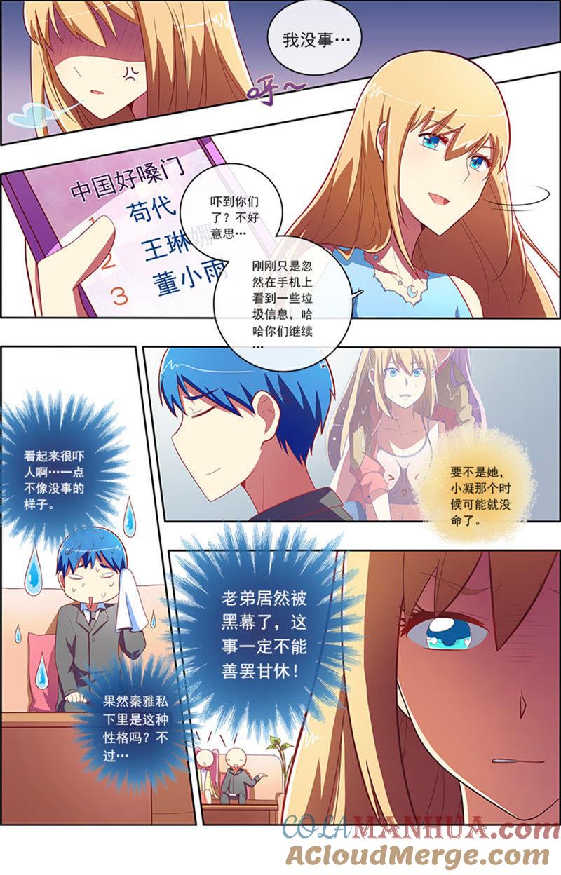 今天开始做明星 第6话 心若在梦就在5 第4页