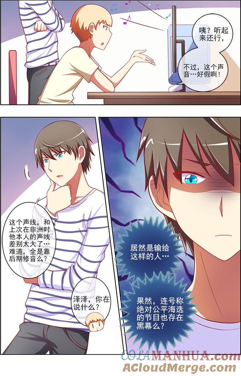 今天开始做明星 第6话 心若在梦就在5 第2页