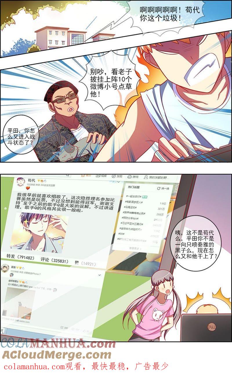 今天开始做明星 第6话 心若在梦就在5 第7页