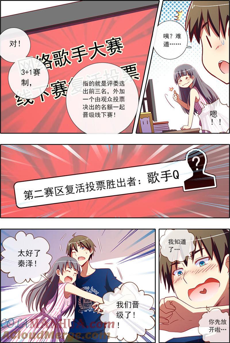 今天开始做明星 第6话 心若在梦就在6 第5页
