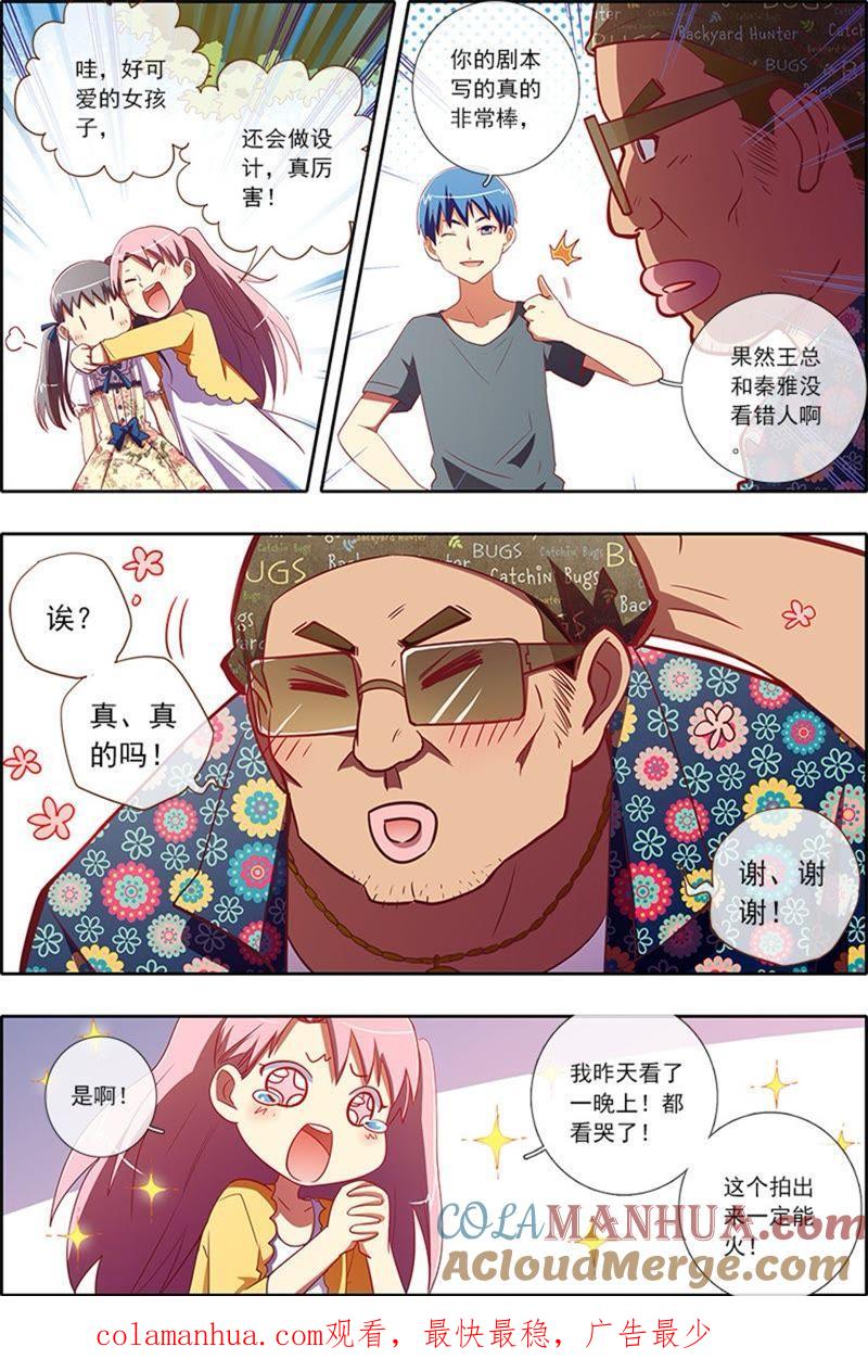 今天开始做明星 第6话 心若在梦就在6 第7页