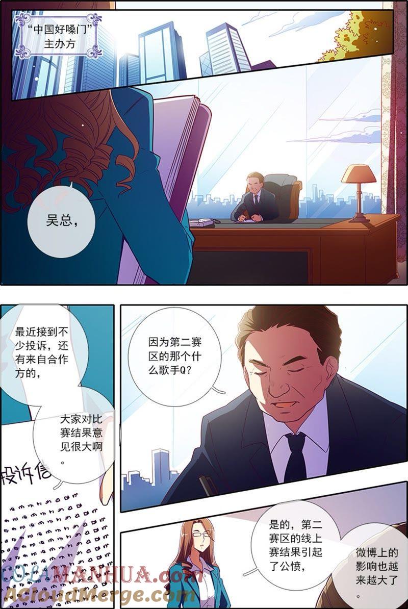 今天开始做明星 第6话 心若在梦就在6 第2页