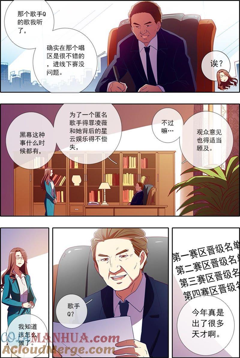 今天开始做明星 第6话 心若在梦就在6 第3页