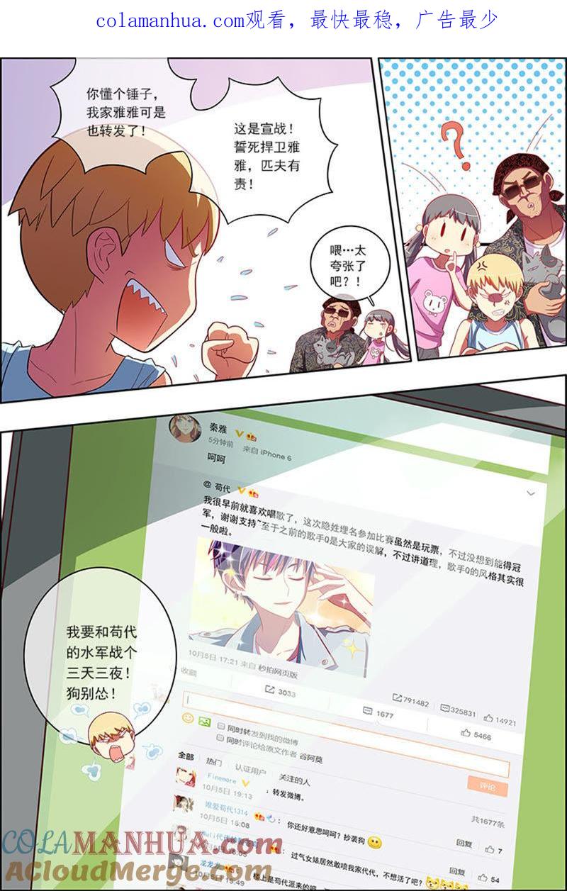 今天开始做明星 第6话 心若在梦就在6 第1页