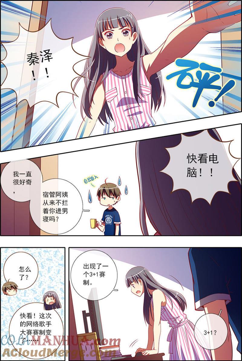 今天开始做明星 第6话 心若在梦就在6 第4页