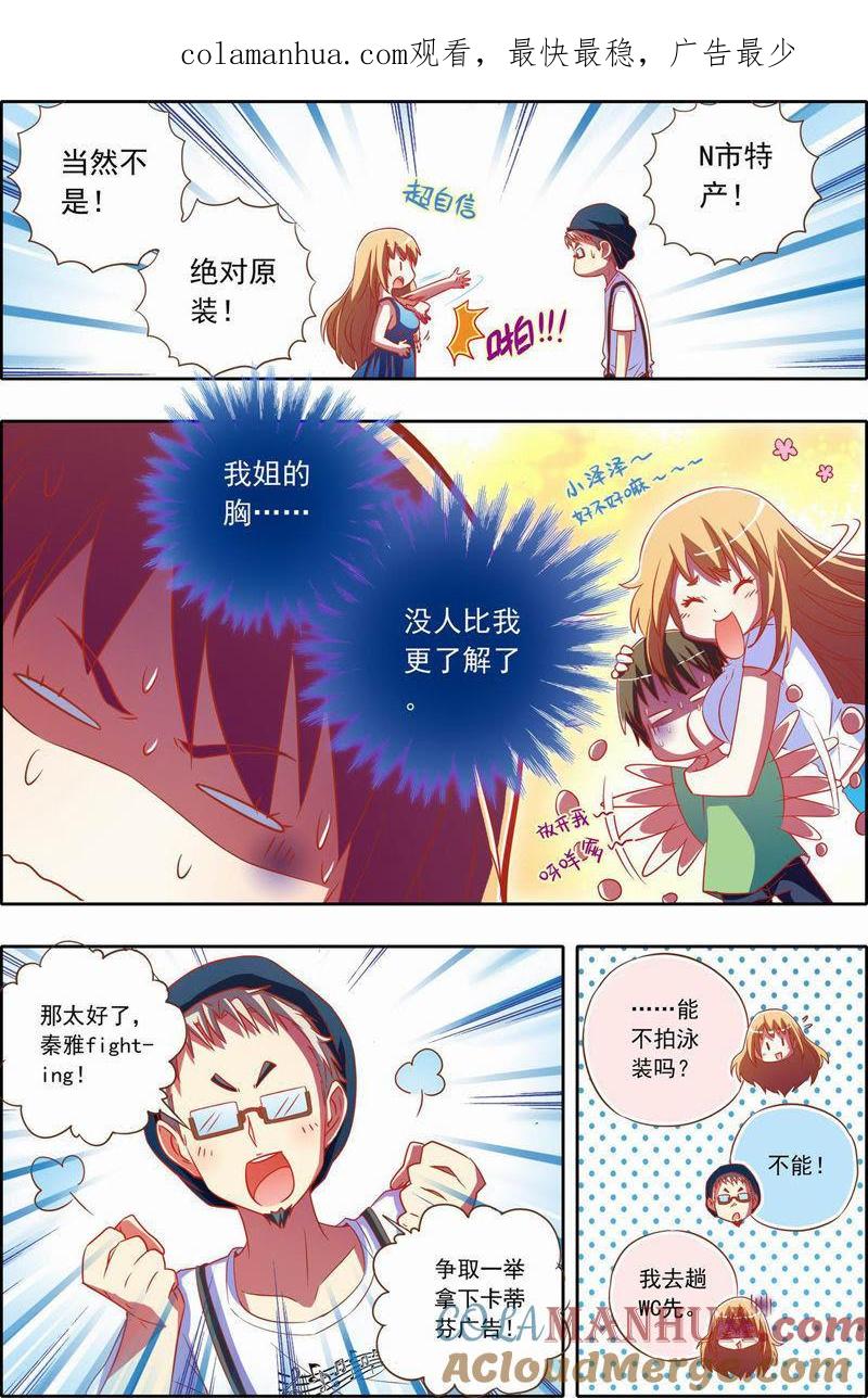 今天开始做明星 第1话男扮女装什么的太羞耻了5 第1页