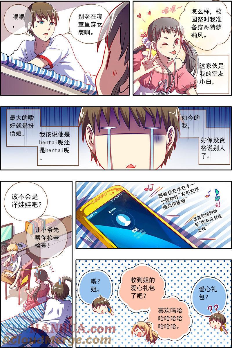 今天开始做明星 第1话男扮女装什么的太羞耻了5 第5页
