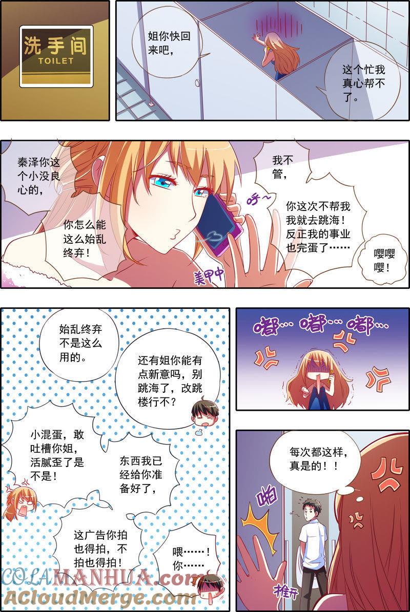 今天开始做明星 第1话男扮女装什么的太羞耻了5 第2页