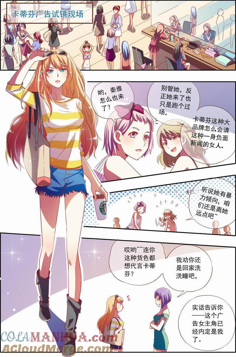 今天开始做明星 第1话男扮女装什么的太羞耻了5 第8页
