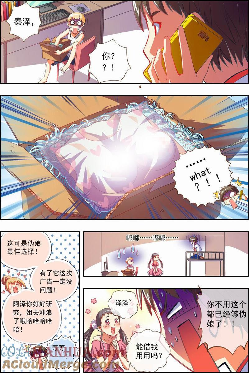 今天开始做明星 第1话男扮女装什么的太羞耻了5 第6页