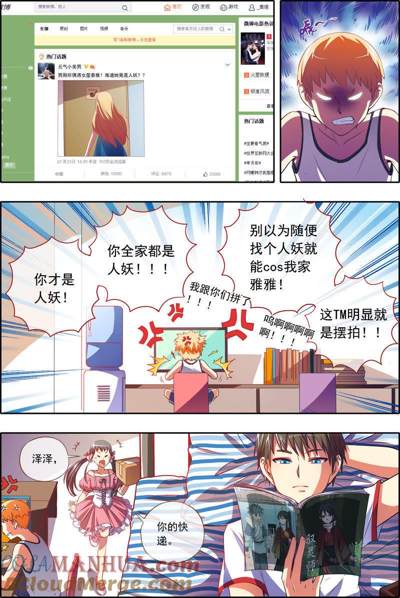 今天开始做明星 第1话男扮女装什么的太羞耻了5 第4页