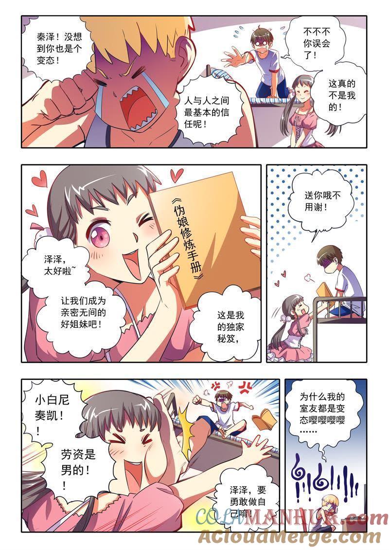 今天开始做明星 第1话男扮女装什么的太羞耻了5 第7页