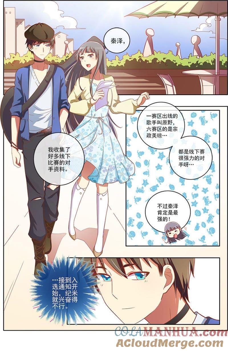 今天开始做明星 第6话 心若在梦就在7 第3页