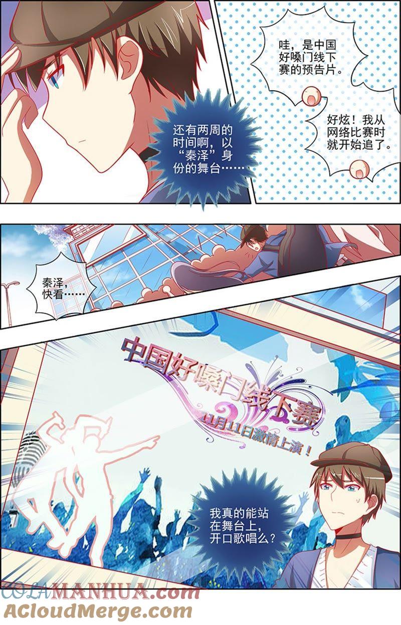 今天开始做明星 第6话 心若在梦就在7 第4页