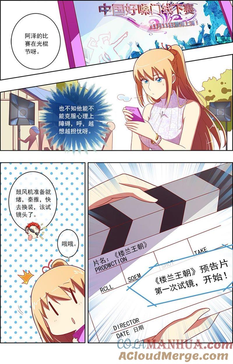 今天开始做明星 第6话 心若在梦就在7 第5页
