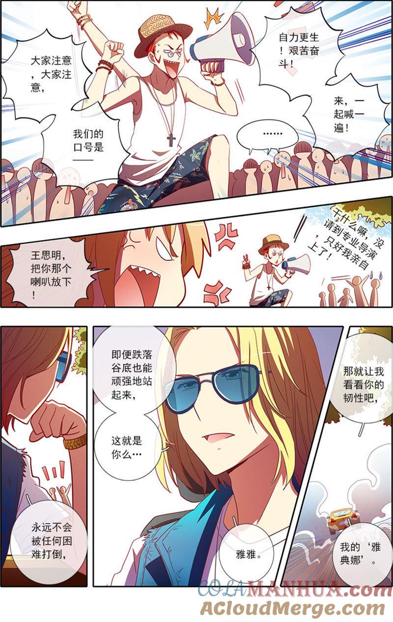 今天开始做明星 第6话 心若在梦就在7 第2页