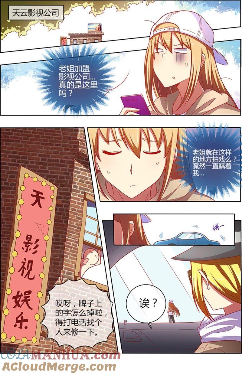 今天开始做明星 第6话 心若在梦就在8 第5页