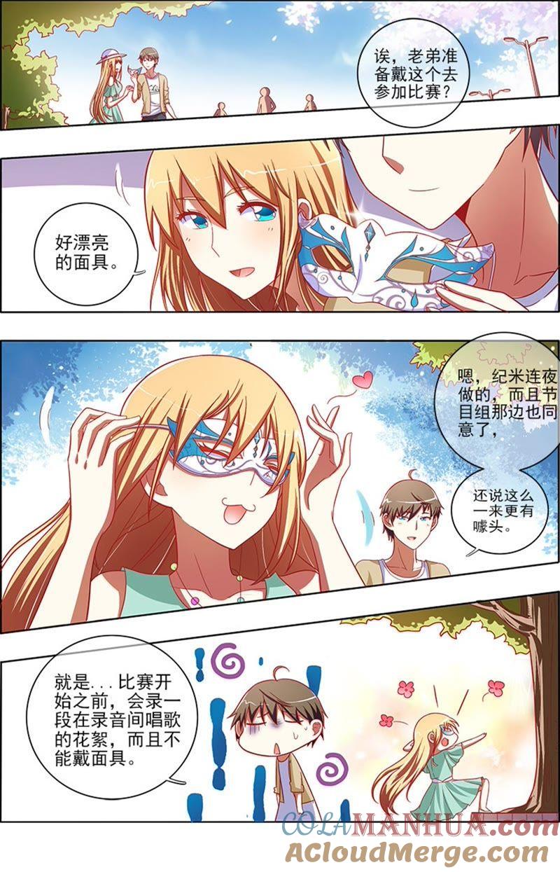 今天开始做明星 第6话 心若在梦就在8 第3页