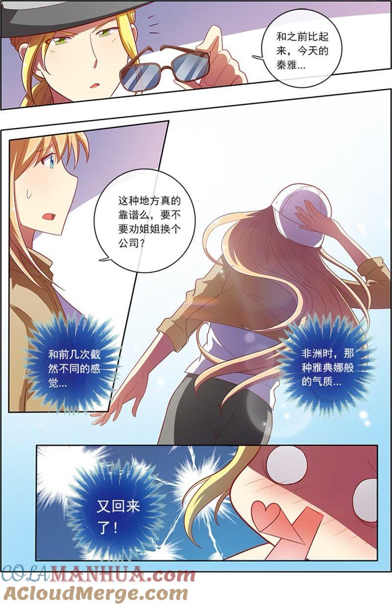 今天开始做明星 第6话 心若在梦就在8 第6页