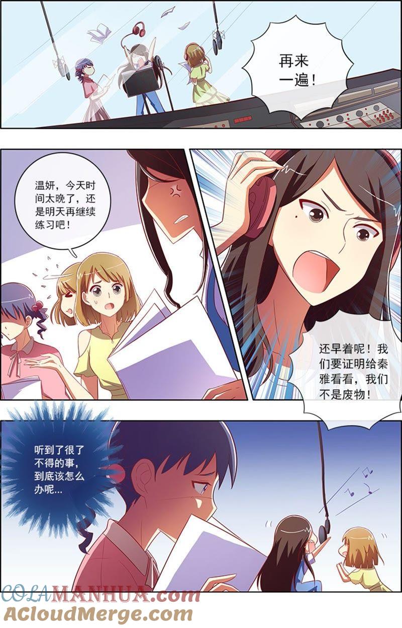 今天开始做明星 第6话 心若在梦就在8 第2页