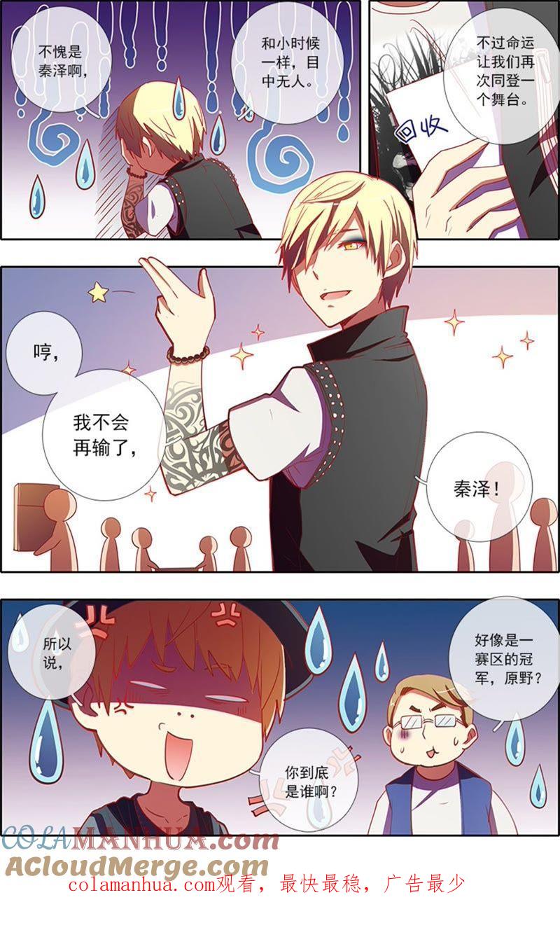 今天开始做明星 第6话 心若在梦就在9 第7页