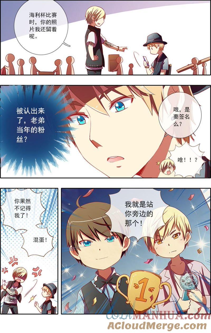 今天开始做明星 第6话 心若在梦就在9 第6页