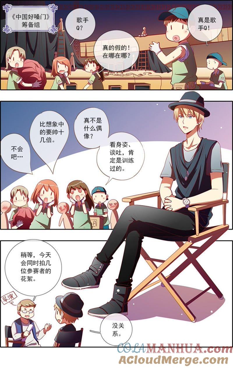 今天开始做明星 第6话 心若在梦就在9 第4页