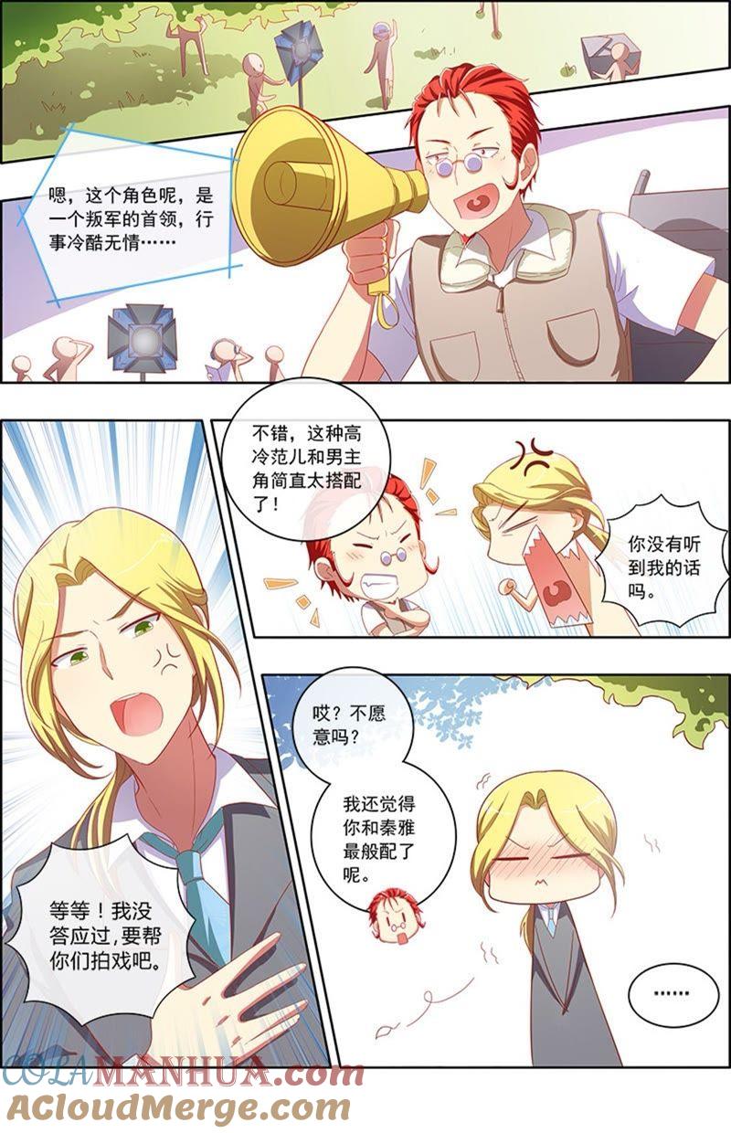 今天开始做明星 第6话 心若在梦就在10 第6页