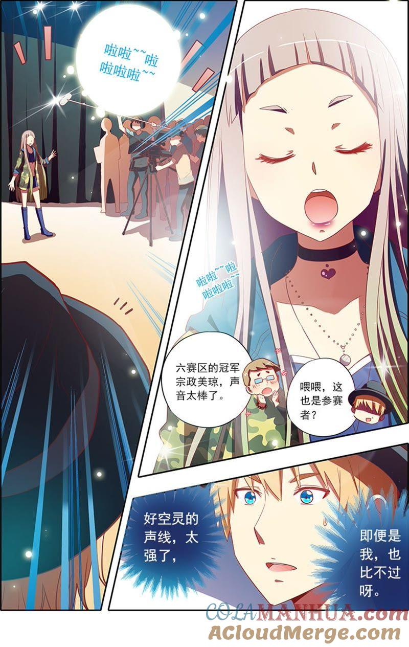 今天开始做明星 第6话 心若在梦就在10 第4页