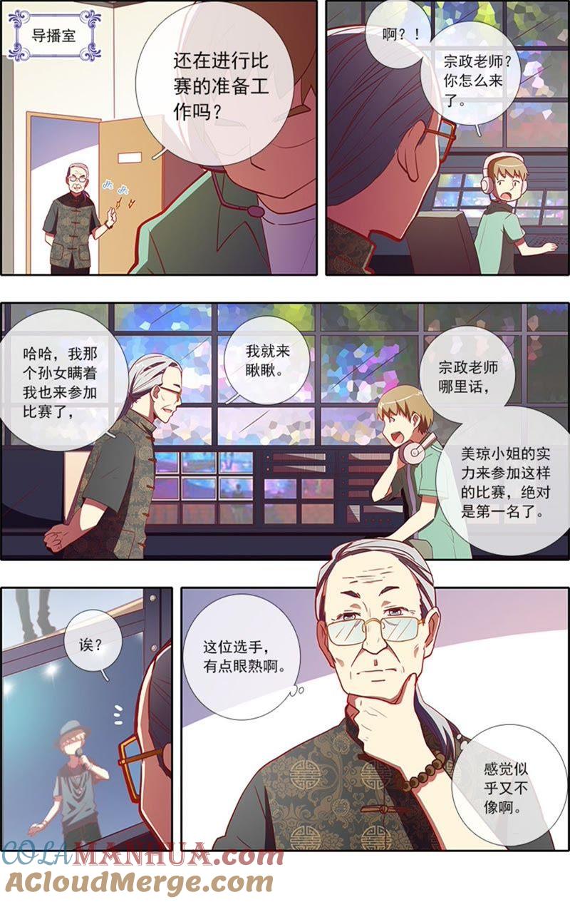 今天开始做明星 第6话 心若在梦就在12 第7页