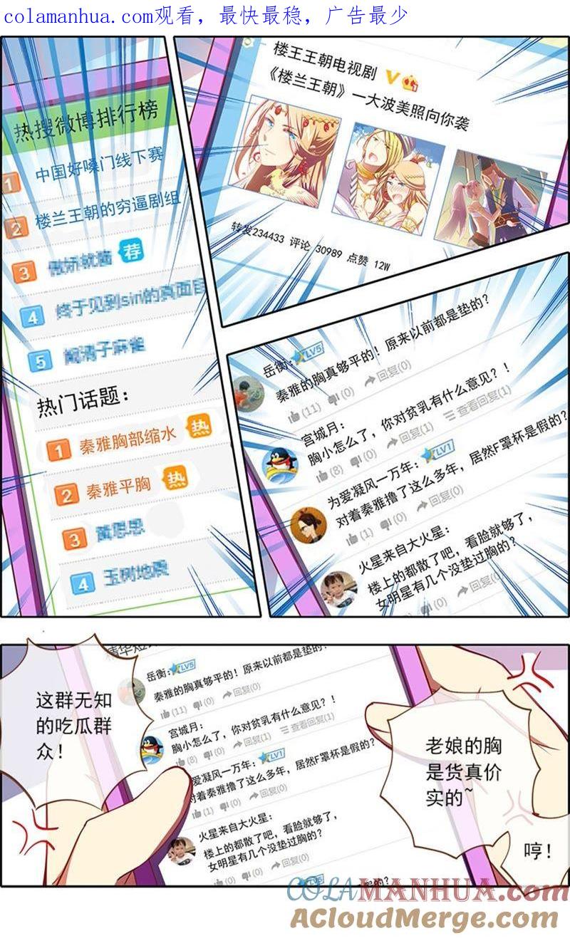 今天开始做明星 第6话 心若在梦就在12 第1页