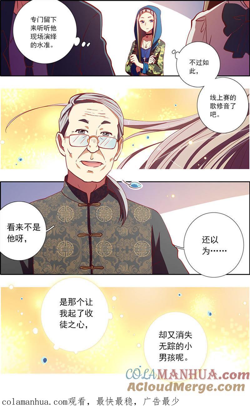 今天开始做明星 第6话 心若在梦就在12 第9页