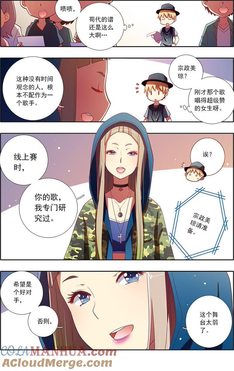 今天开始做明星 第6话 心若在梦就在12 第4页