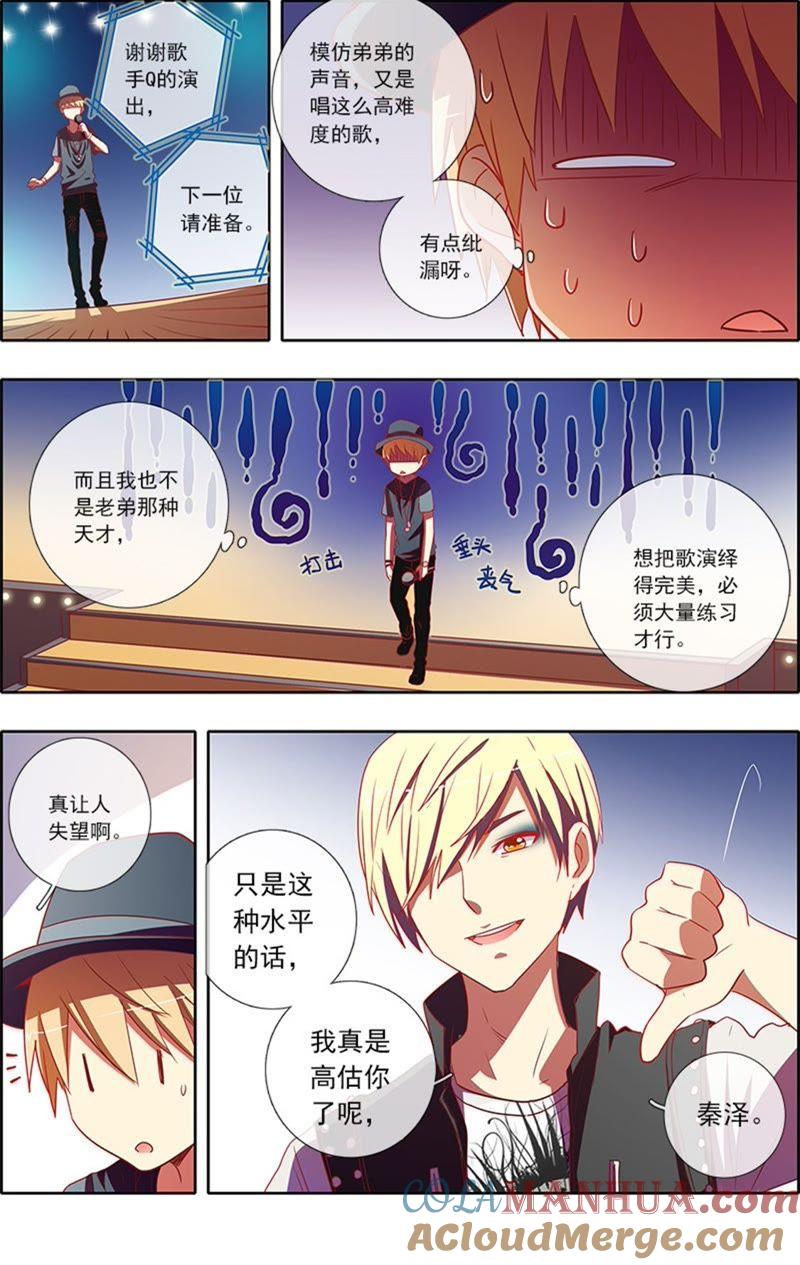 今天开始做明星 第6话 心若在梦就在12 第8页