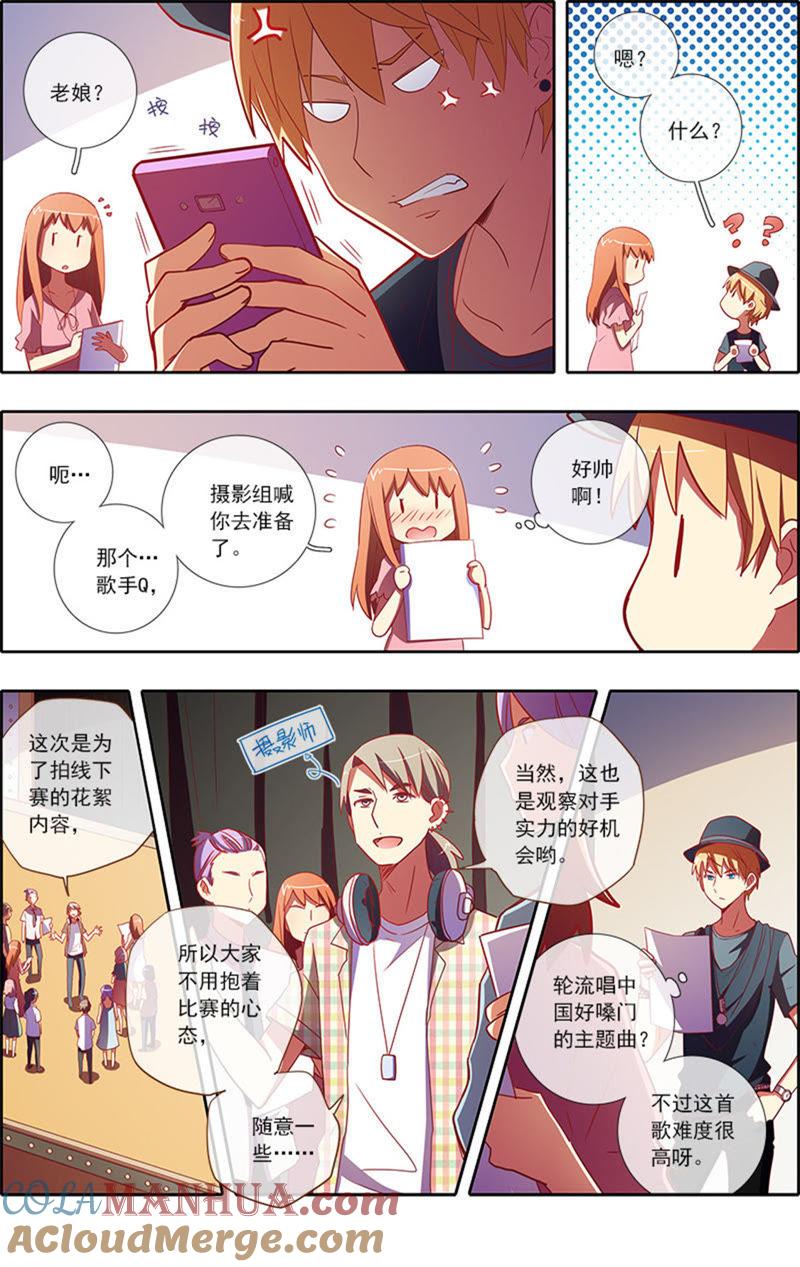 今天开始做明星 第6话 心若在梦就在12 第2页