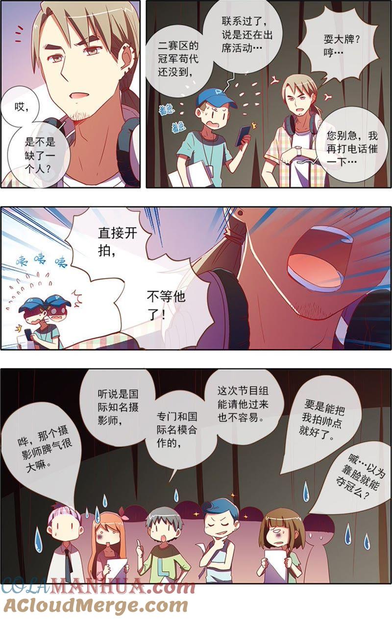 今天开始做明星 第6话 心若在梦就在12 第3页