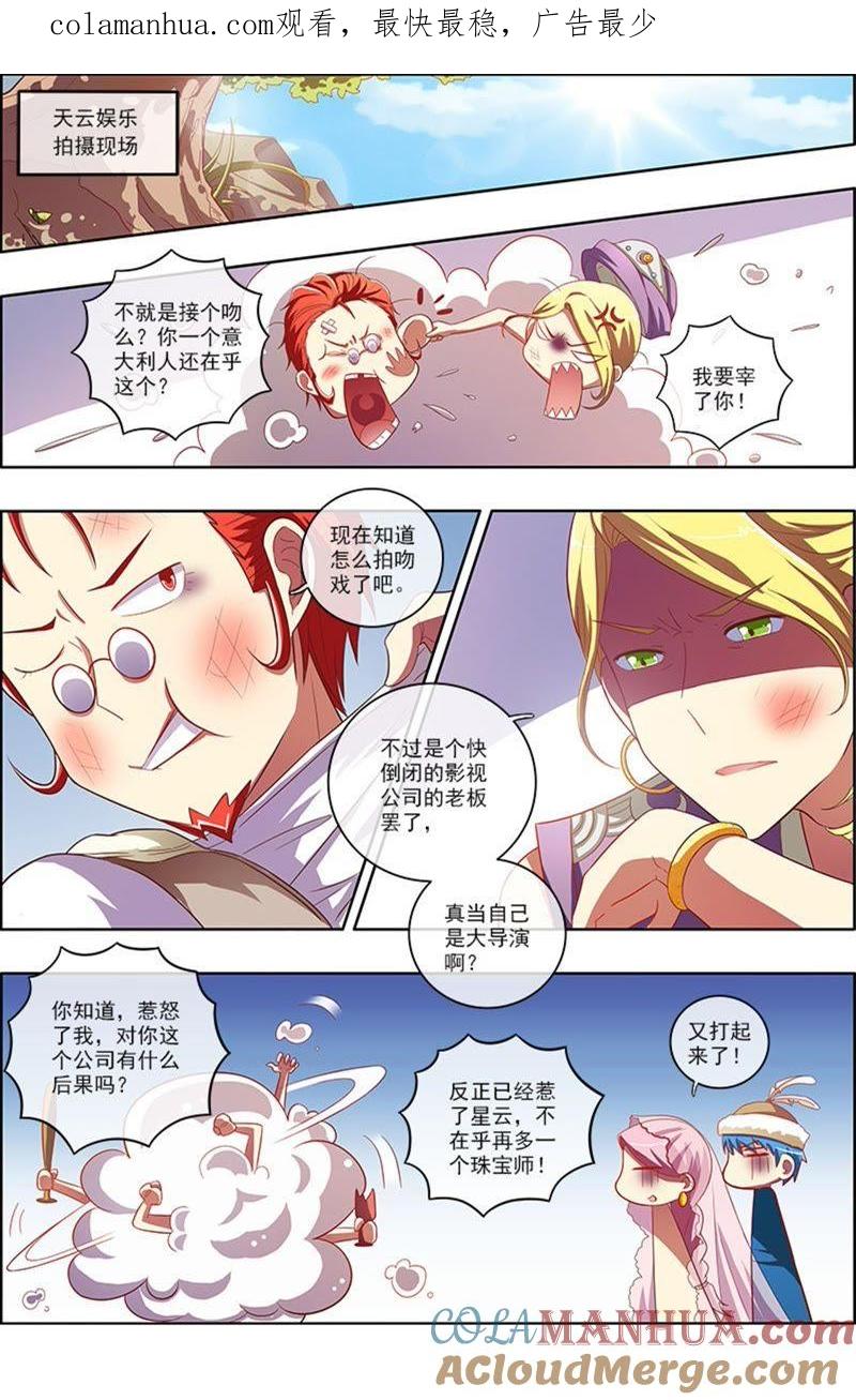 今天开始做明星 第6话 心若在梦就在13 第1页