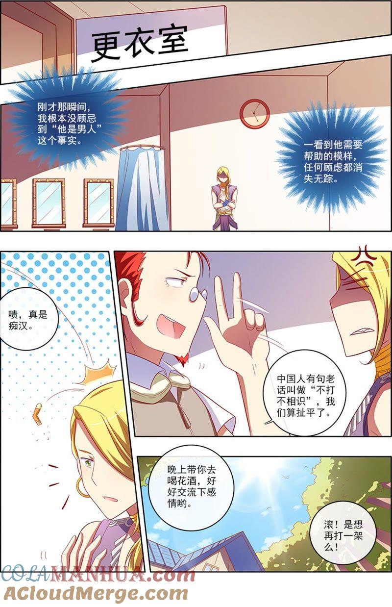 今天开始做明星 第6话 心若在梦就在13 第5页