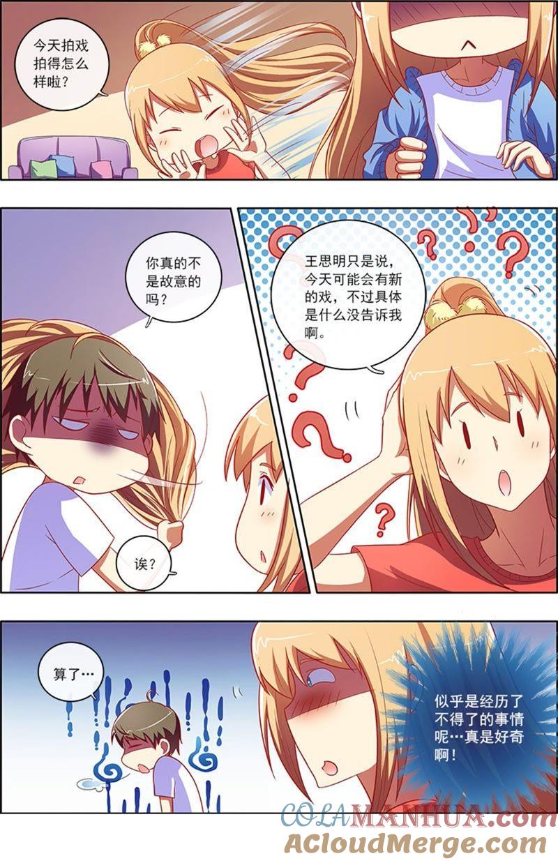 今天开始做明星 第6话 心若在梦就在14 第3页