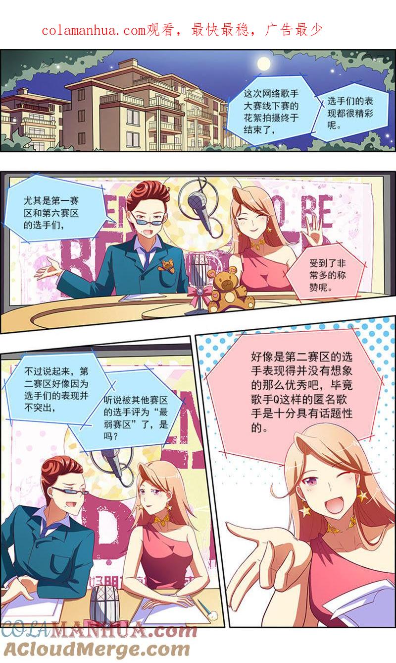 今天开始做明星 第6话 心若在梦就在14 第1页