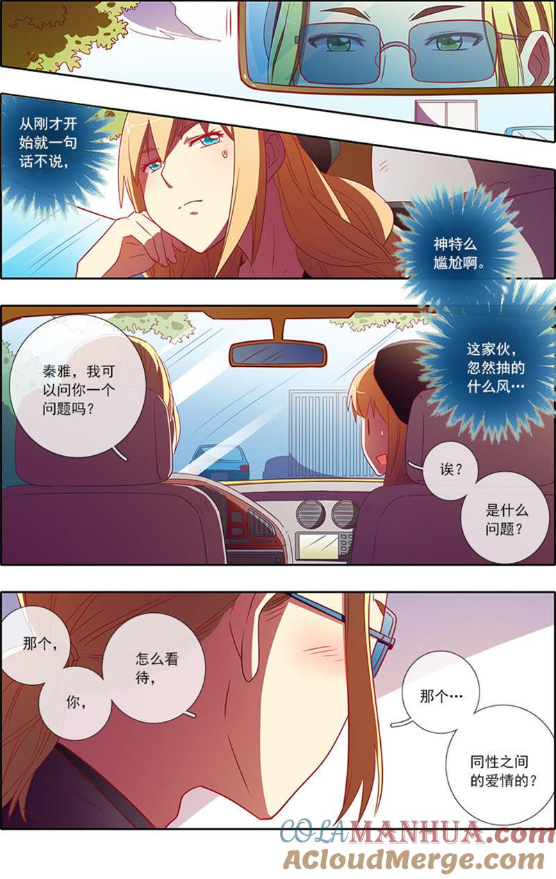 今天开始做明星 第6话 心若在梦就在15 第8页