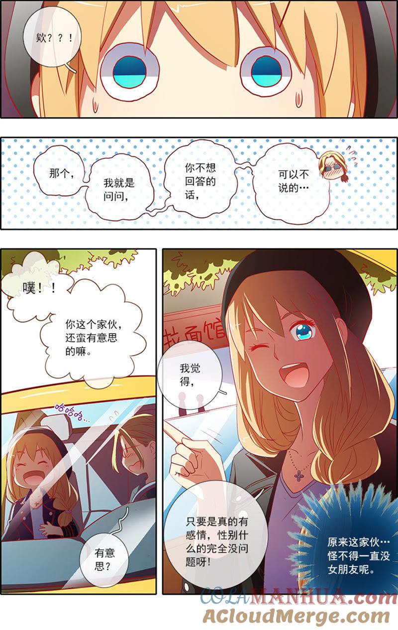 今天开始做明星 第6话 心若在梦就在15 第9页