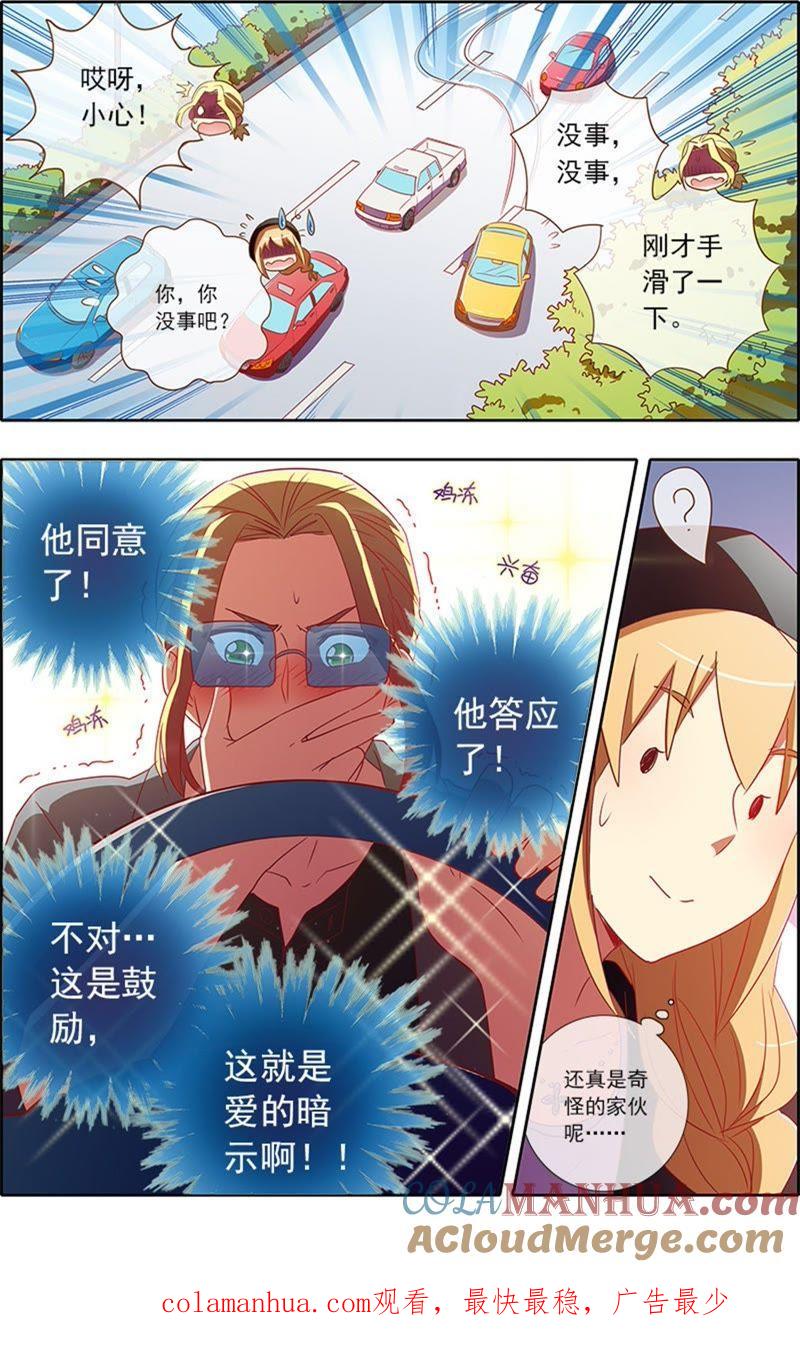今天开始做明星 第6话 心若在梦就在15 第10页
